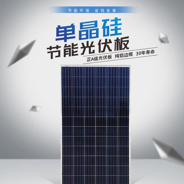 太阳能光伏板—单硅晶