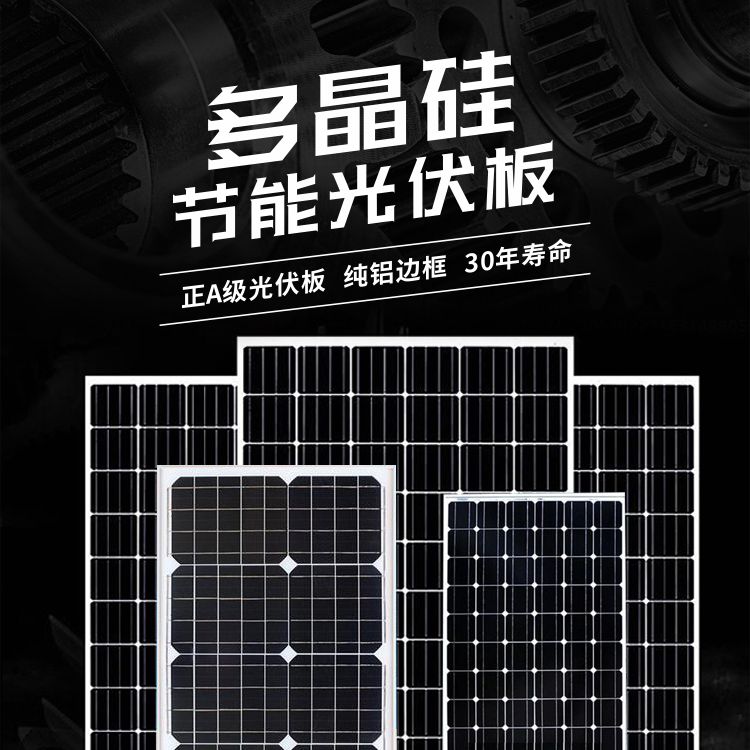 <b>太阳能电池板 多晶硅 发电板光伏发电系统家用</b>